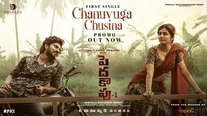 Peddha Kapu 1 backdrop