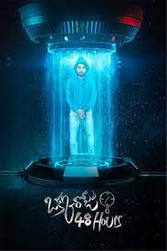 Okka Roju 48 Hours still 1