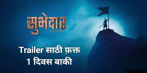 Subhedar backdrop