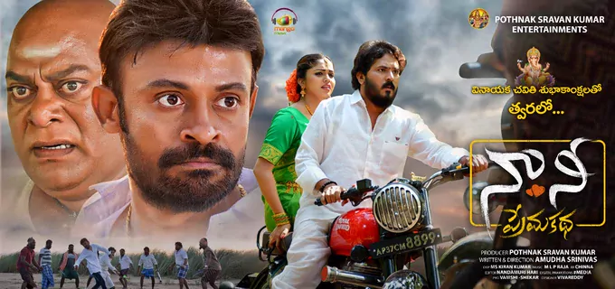 Naa Nee Prema Katha backdrop