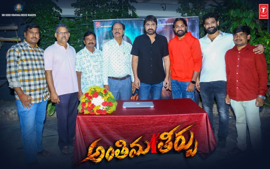 Anthima Theerpu still 3