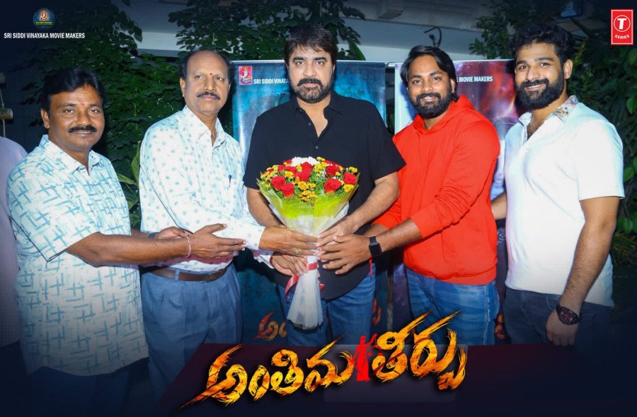Anthima Theerpu still 4
