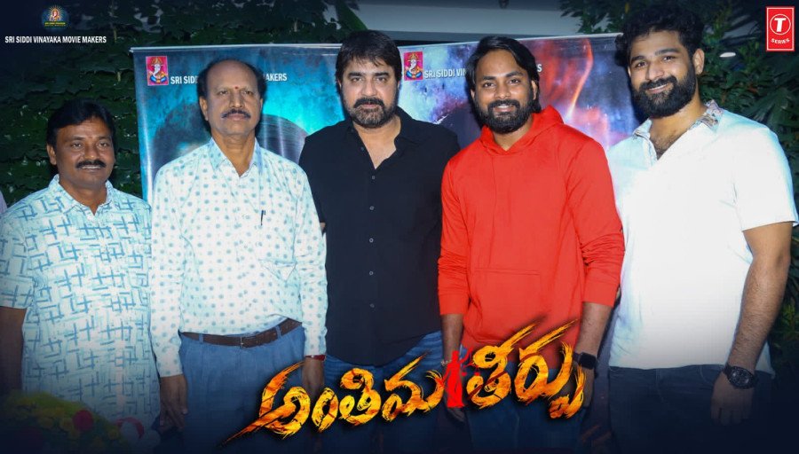 Anthima Theerpu still 5