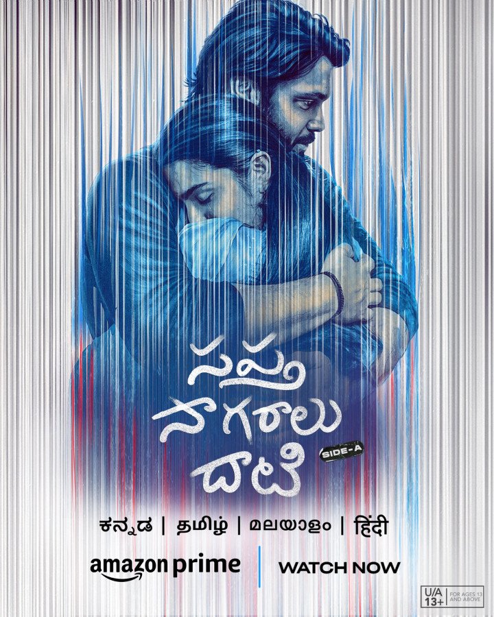 Sapta Sagaralu Dhaati