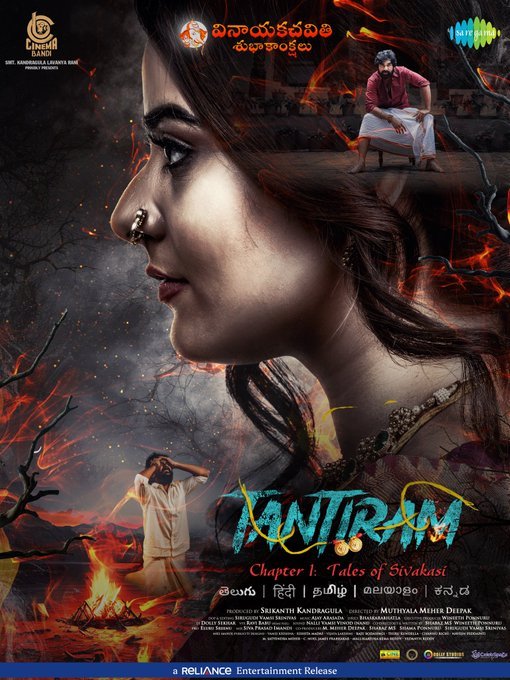 Tantiram: Chapter 1: Tales of Shivakasi still 2