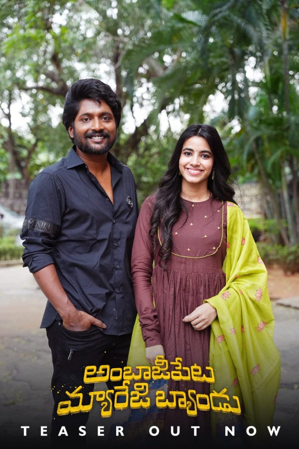 Ambajipeta Marriage Band still 8