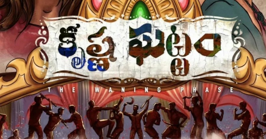Krishna Ghattam backdrop