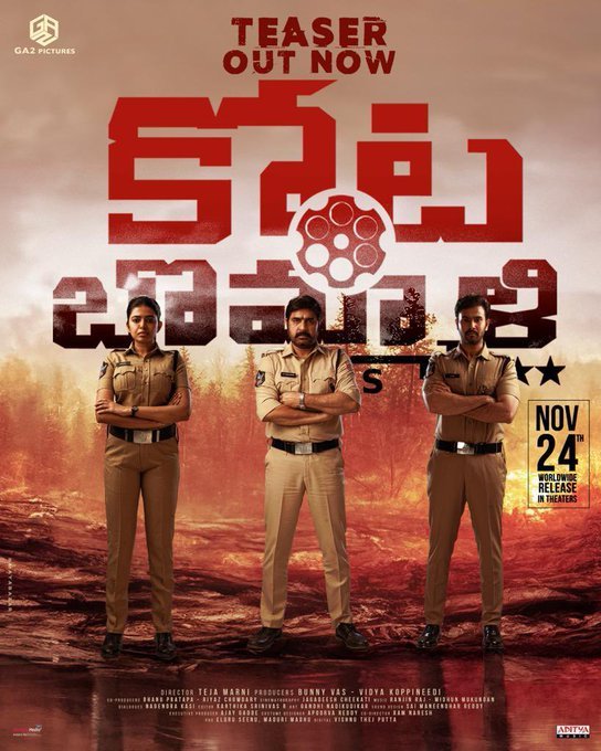 Kota Bommali PS still 3
