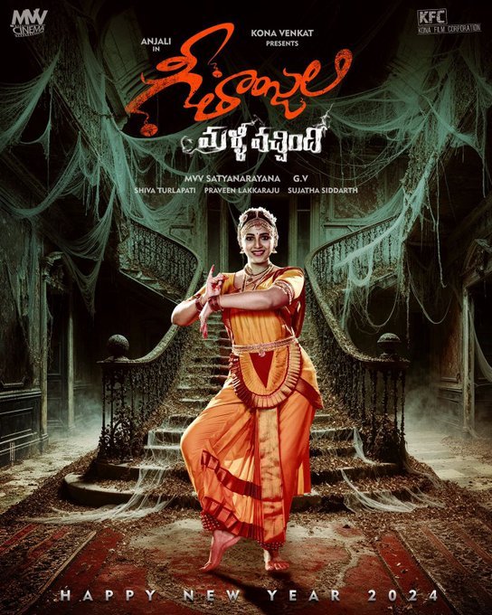 Geethanjali Malli Vachindhi