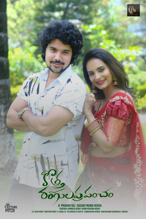 Kotha Rangula Prapancham still 3