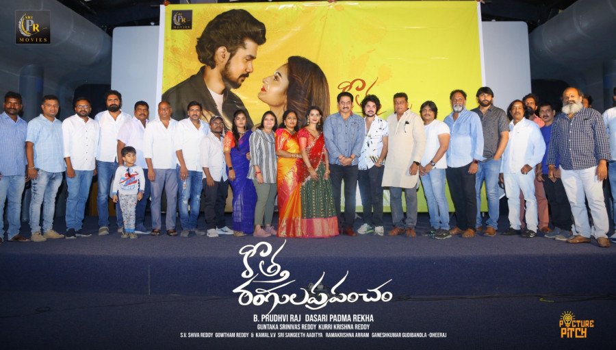 Kotha Rangula Prapancham still 4