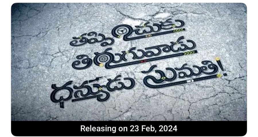 Thappinchuku Thiruguvadu Dhanyudu Sumathi backdrop