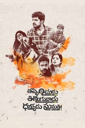 Thappinchuku Thiruguvadu Dhanyudu Sumathi