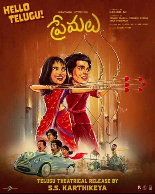 Premalu still 3