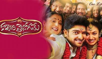 Kalyana Vaibhogame backdrop