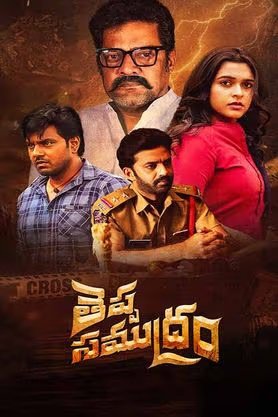 Theppa Samudram