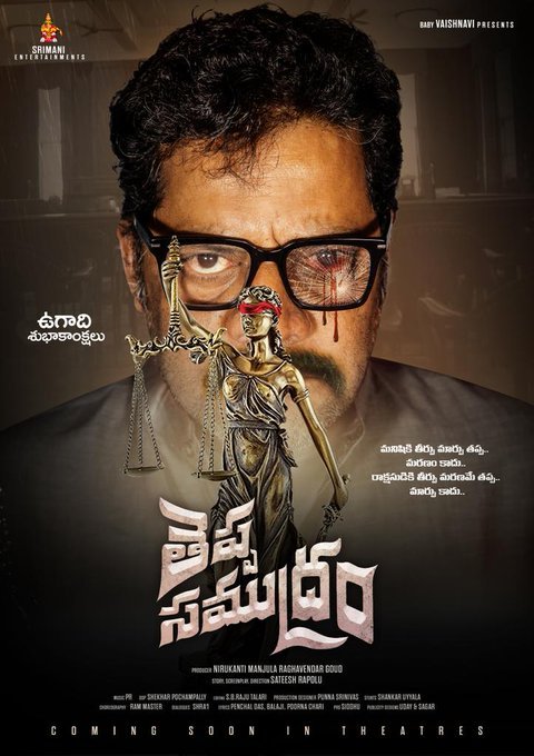 Theppa Samudram still 4