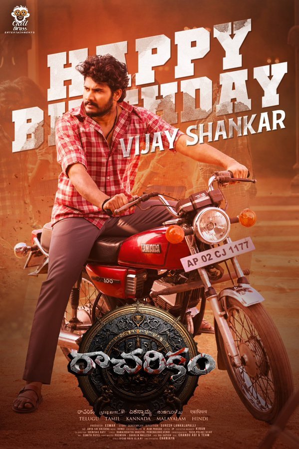 Racharikam still 8