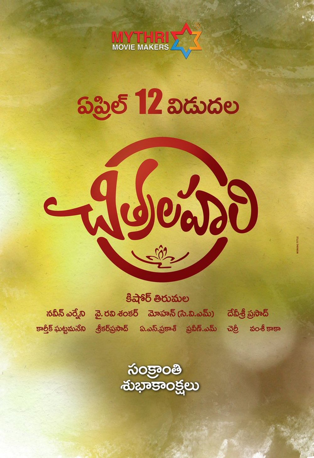 Chitralahari still 9