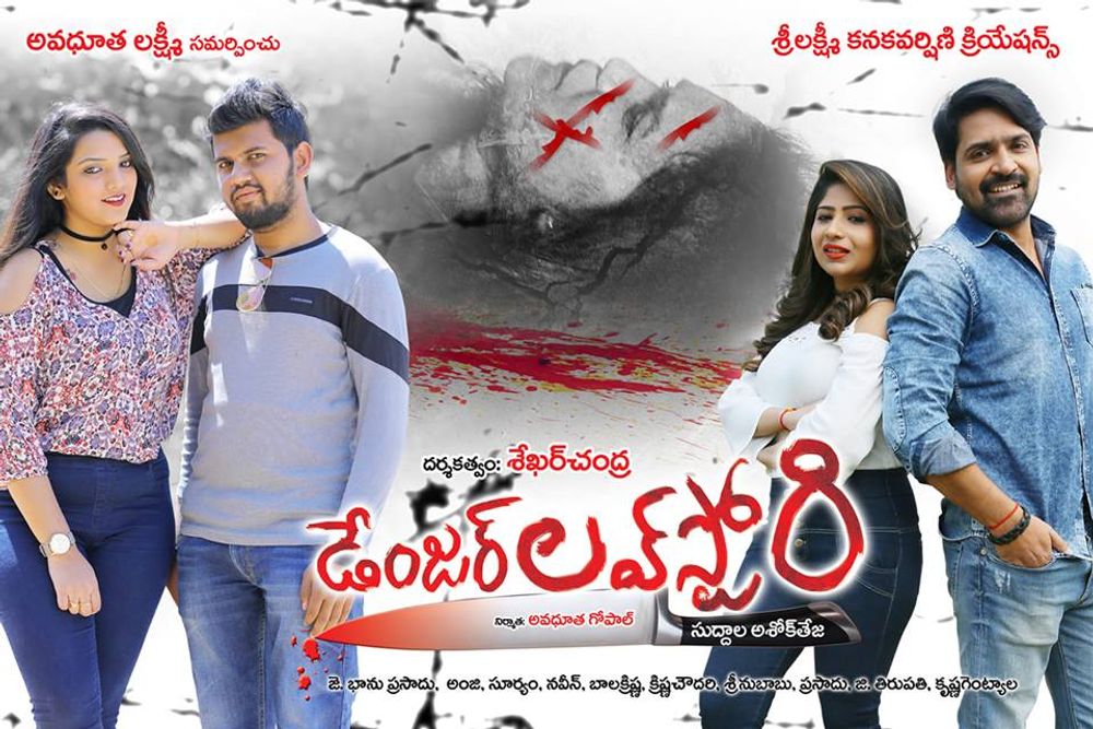 Danger Love Story backdrop