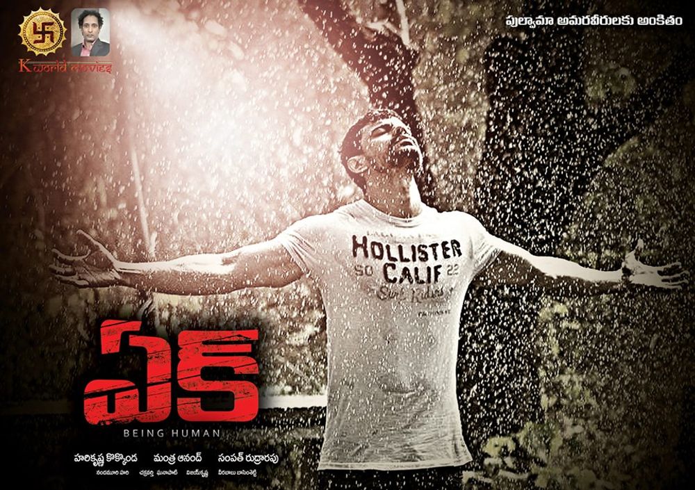 EK still 3