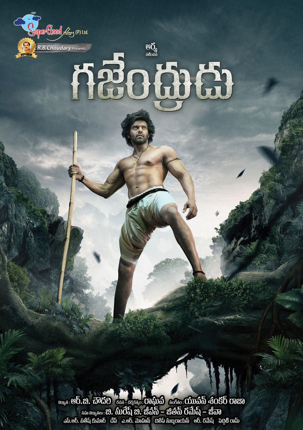 Gajendrudu still 8