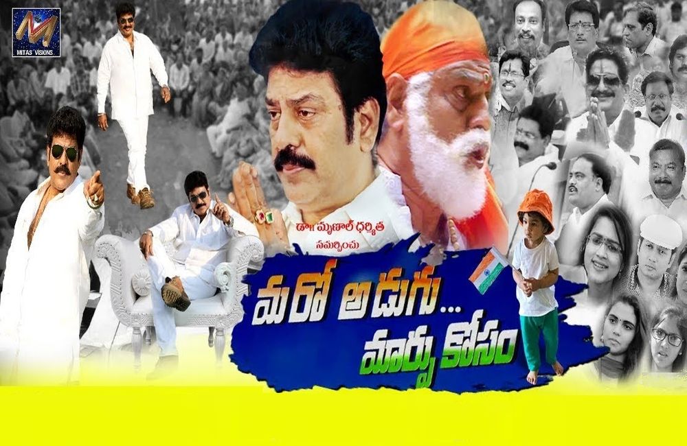 Maro Adugu (Maarpu Kosam) backdrop