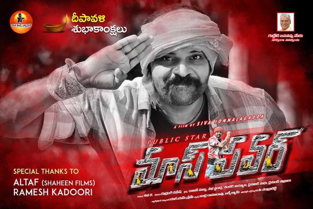Mass Power still 8