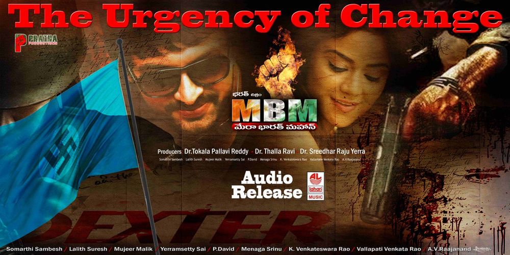 MBM (Mera Bharath Mahan) backdrop