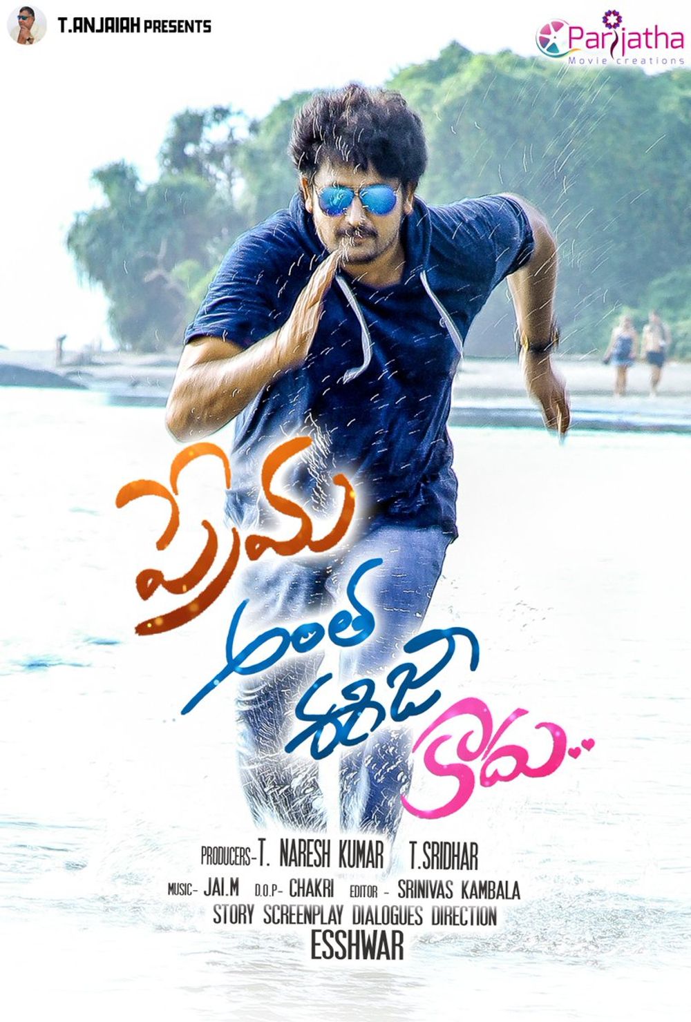 Prema Antha Easy Kadhu still 2