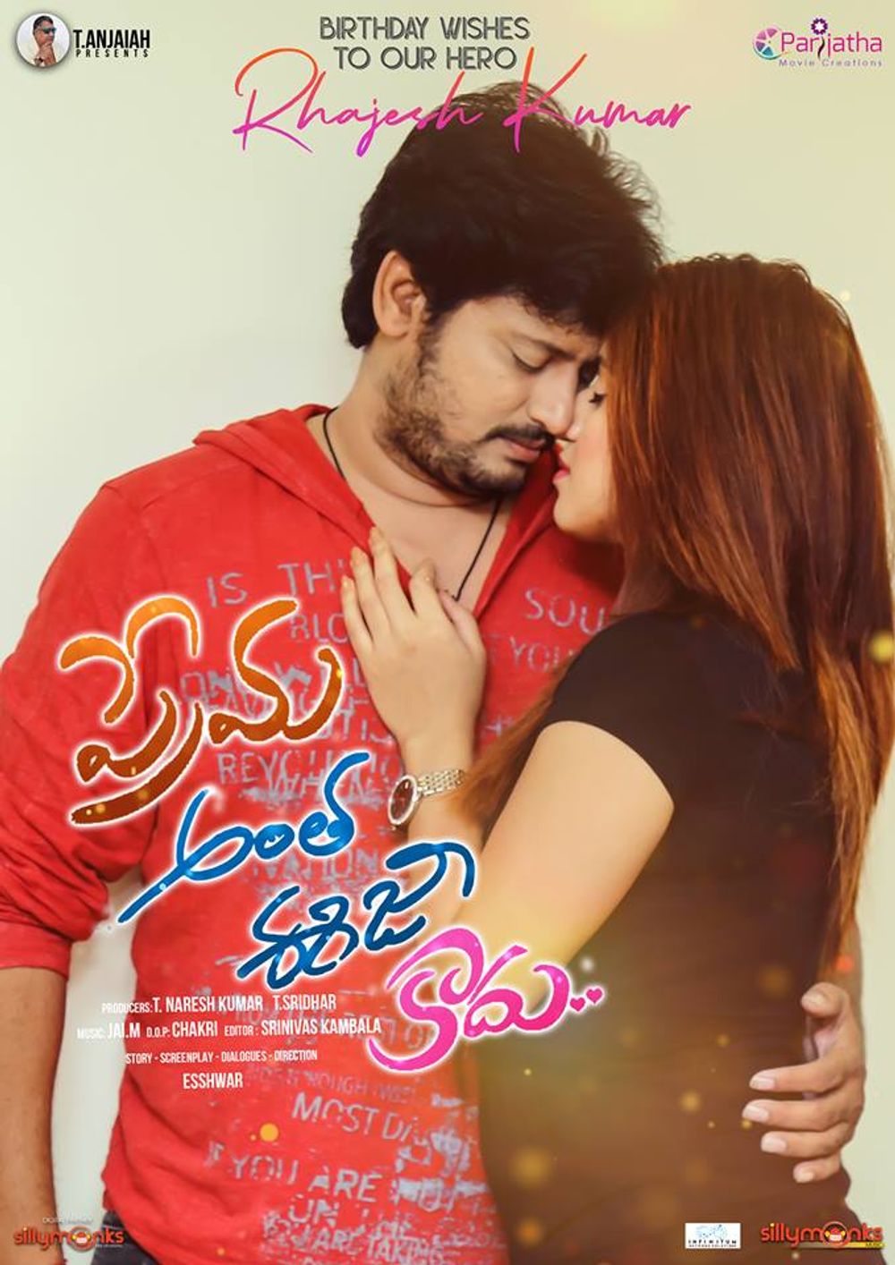 Prema Antha Easy Kadhu still 5