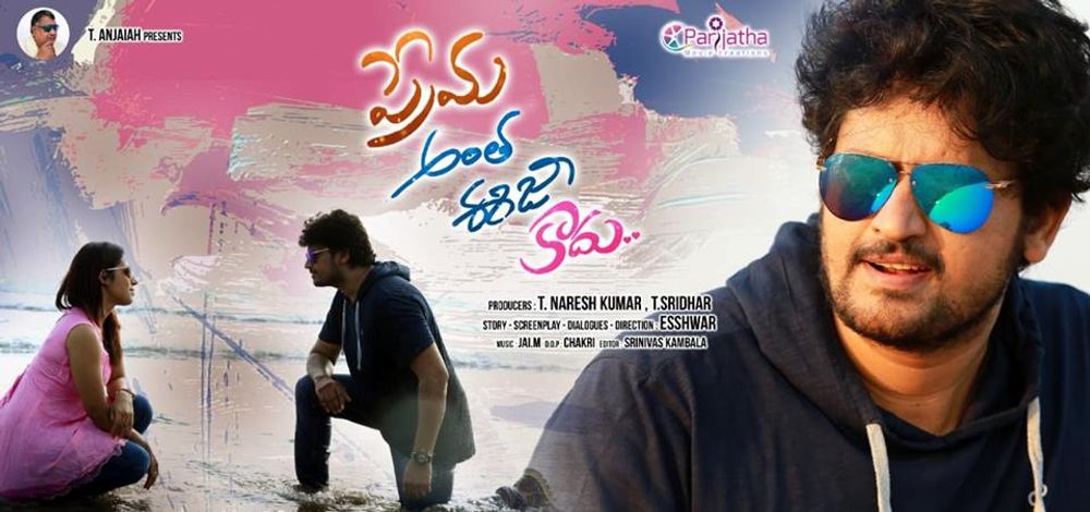 Prema Antha Easy Kadhu still 7