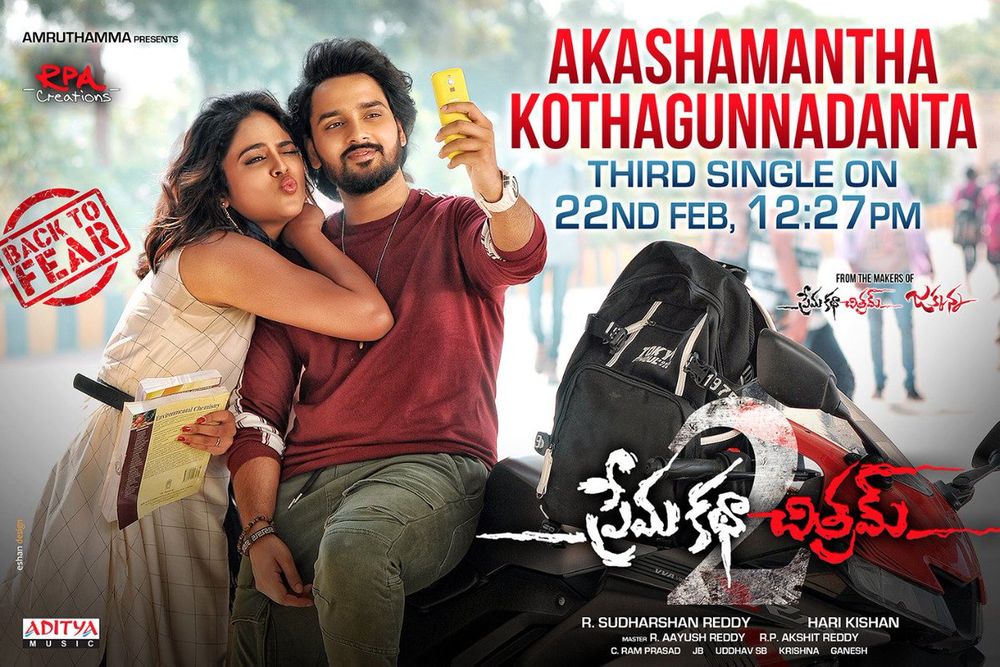 Premakathachitram 2 still 2