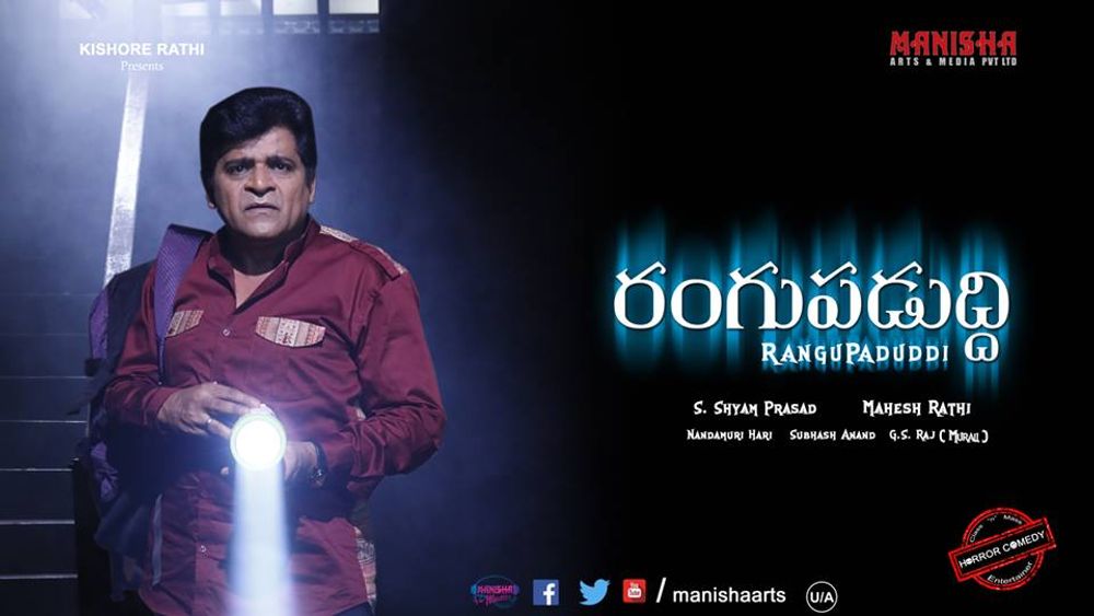 Rangu Paduddi still 6