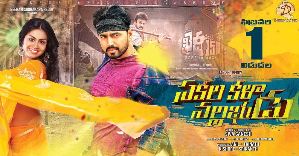 Sakala Kala Vallabhudu still 2