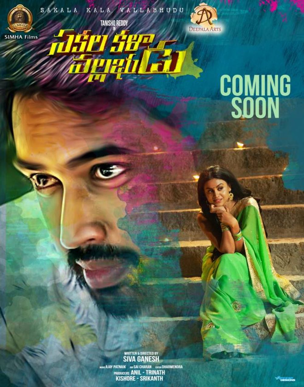 Sakala Kala Vallabhudu still 4