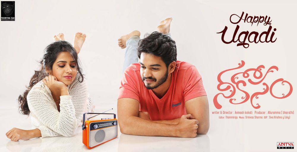 Nee Kosam still 5