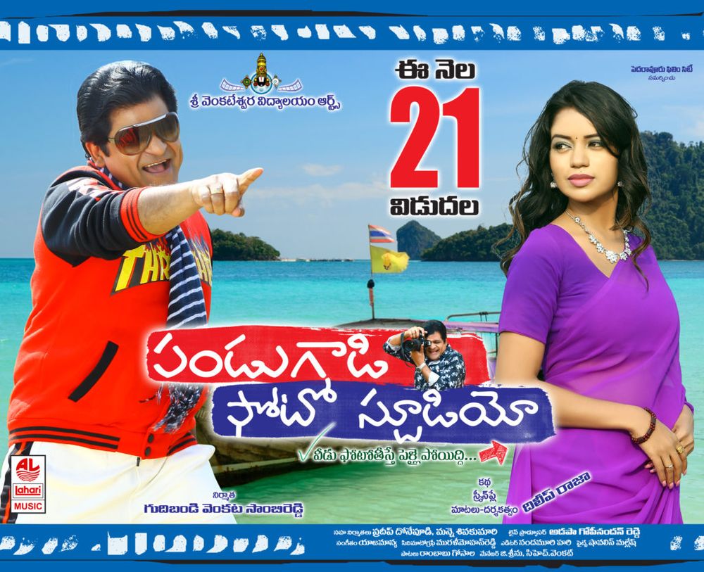 Pandugadi Photo Studio still 3