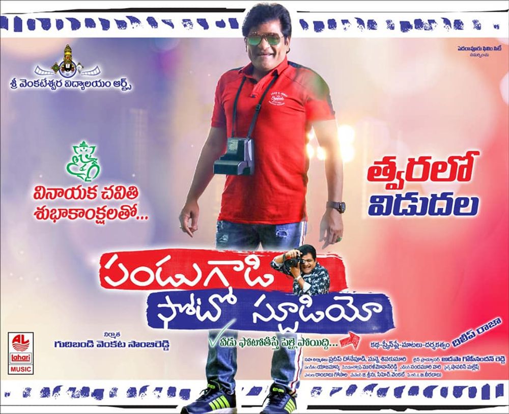 Pandugadi Photo Studio still 4