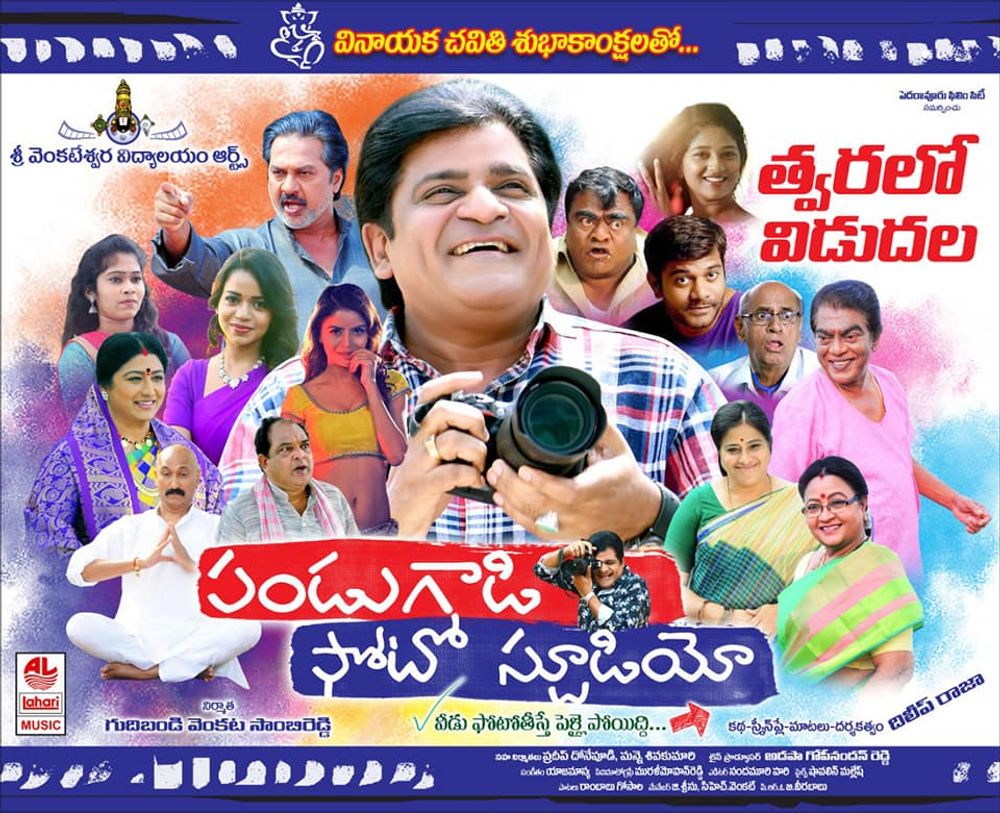 Pandugadi Photo Studio still 5