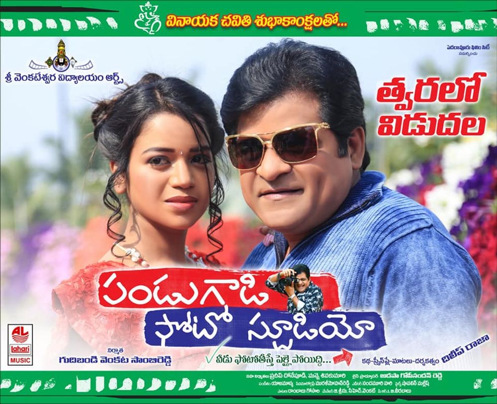 Pandugadi Photo Studio still 6