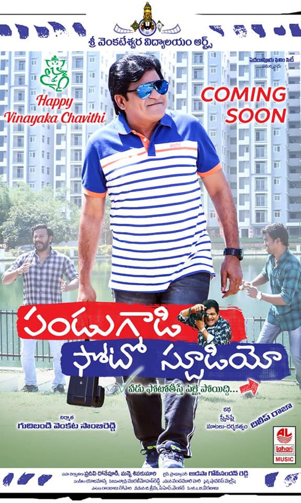 Pandugadi Photo Studio still 7
