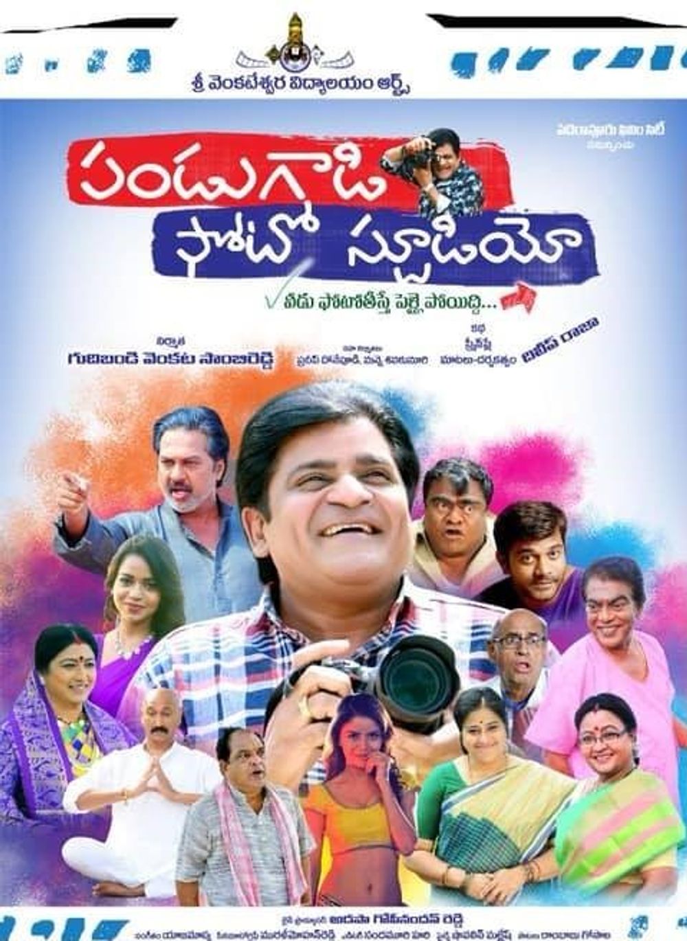 Pandugadi Photo Studio still 8