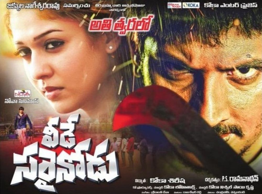 Veede Sarainodu