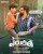 Edhureetha
