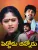 Peddodu Chinnodu