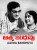 Aatma Bandhuvu