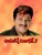 Aadavalle Aligithe