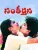 Sankeerthana
