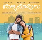 Pelli Choopulu